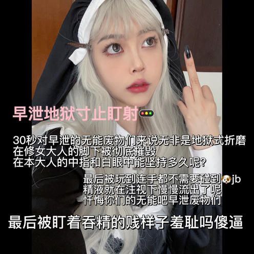 南星 – 🚥修女大人枣谢寸止折磨