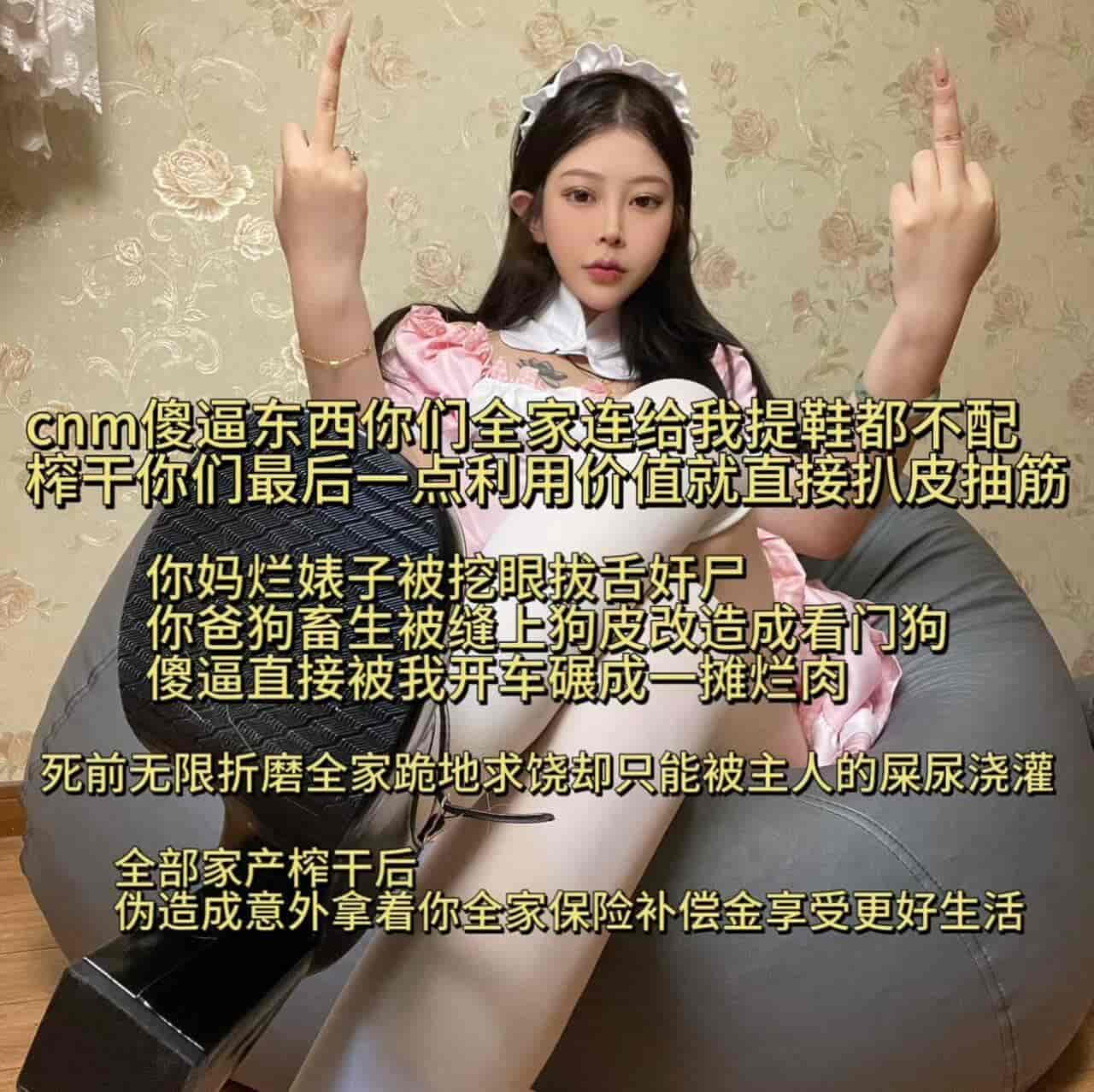 南星 – 灯女仆重口虐杀全家