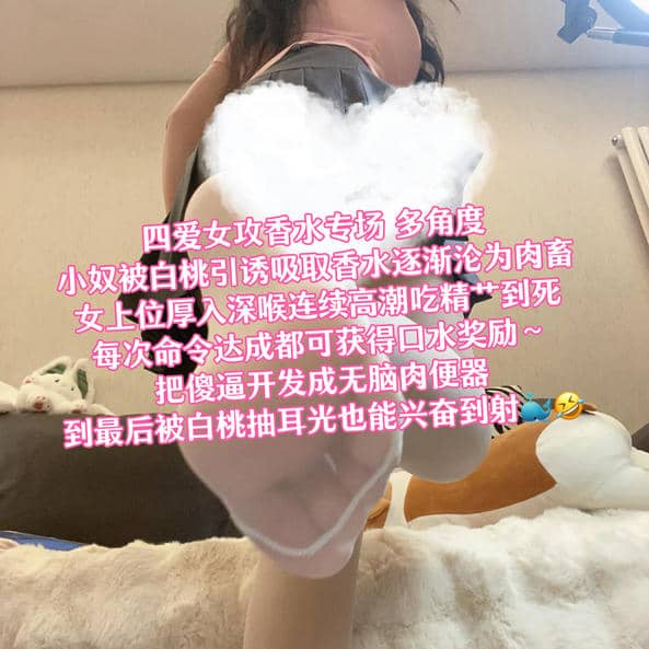 白桃 – 四爱女攻香水无脑