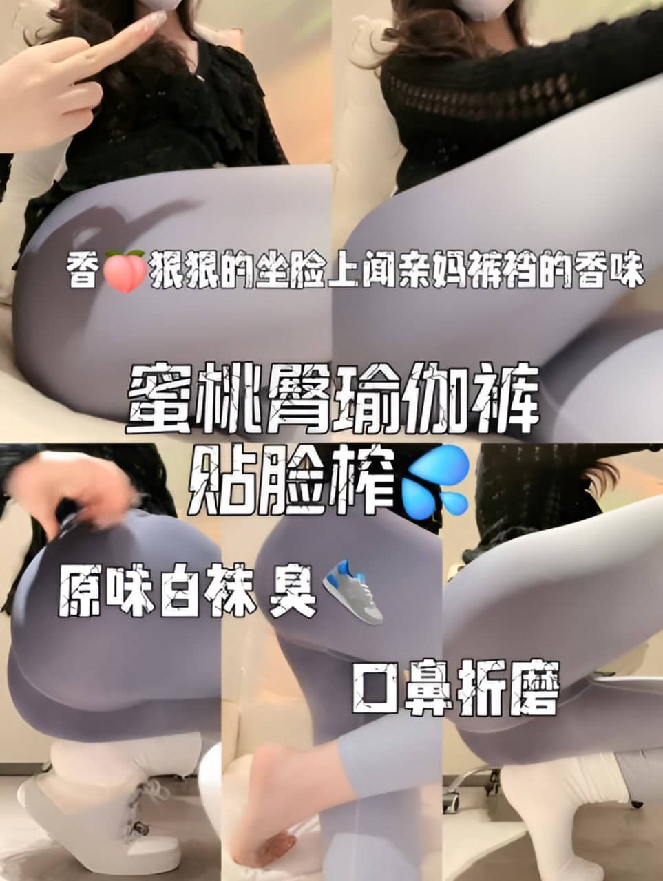 禾未 – 钻进瑜伽裤香臀闻迷糊