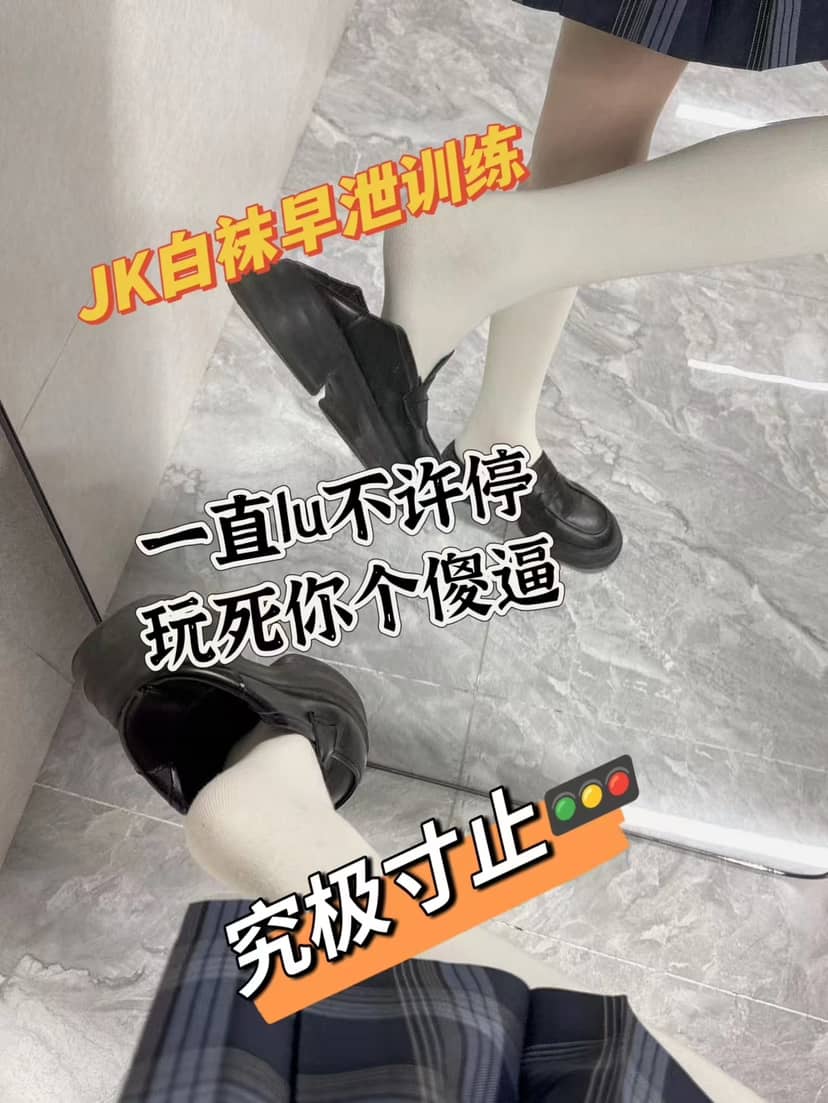 酒歌 – jk红绿灯一直撸