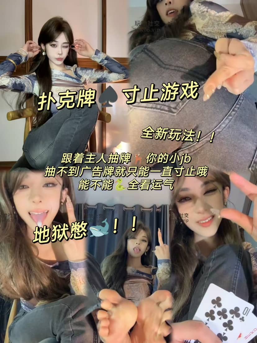 不知名美女 – 扑克牌寸止