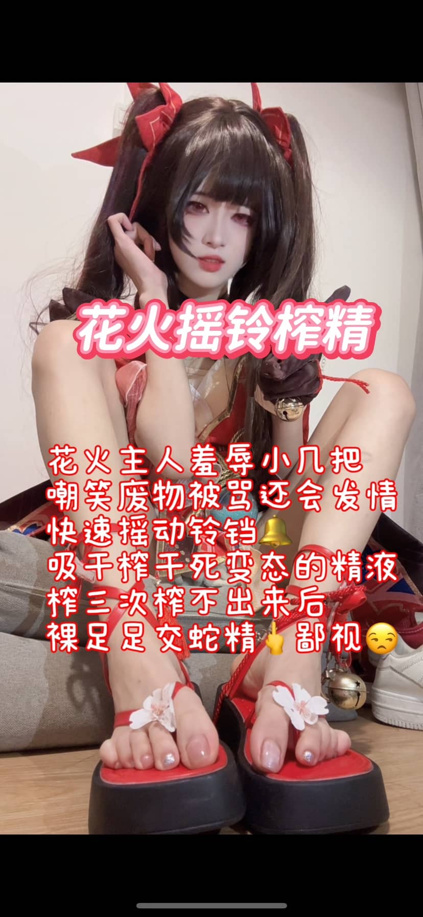 奶味小仙女 – cos花火榨精