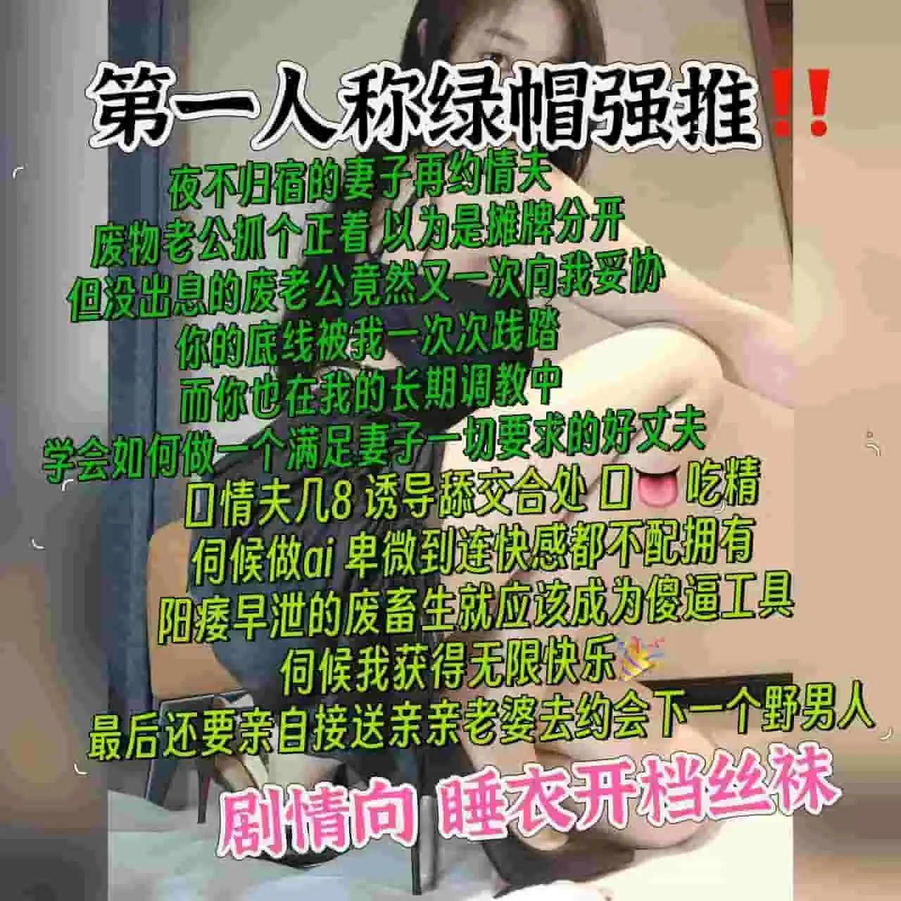 白桃 – 第一人称绿帽强推