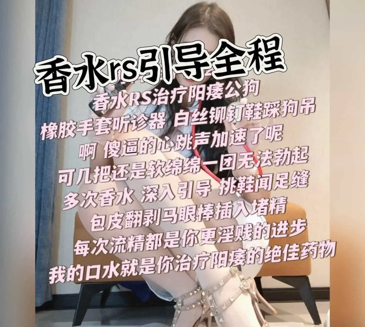 白桃 – 香水rs引导全程