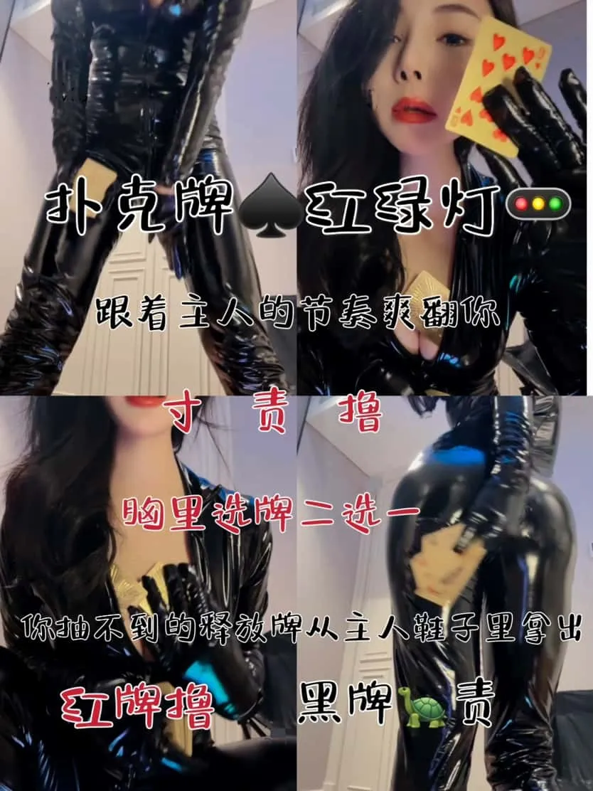 曼伊 – 扑克牌红绿灯