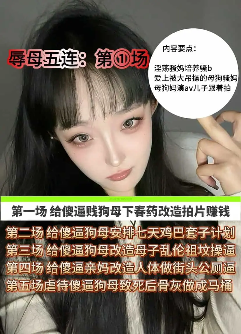 酥酥 – 辱母五连第一场