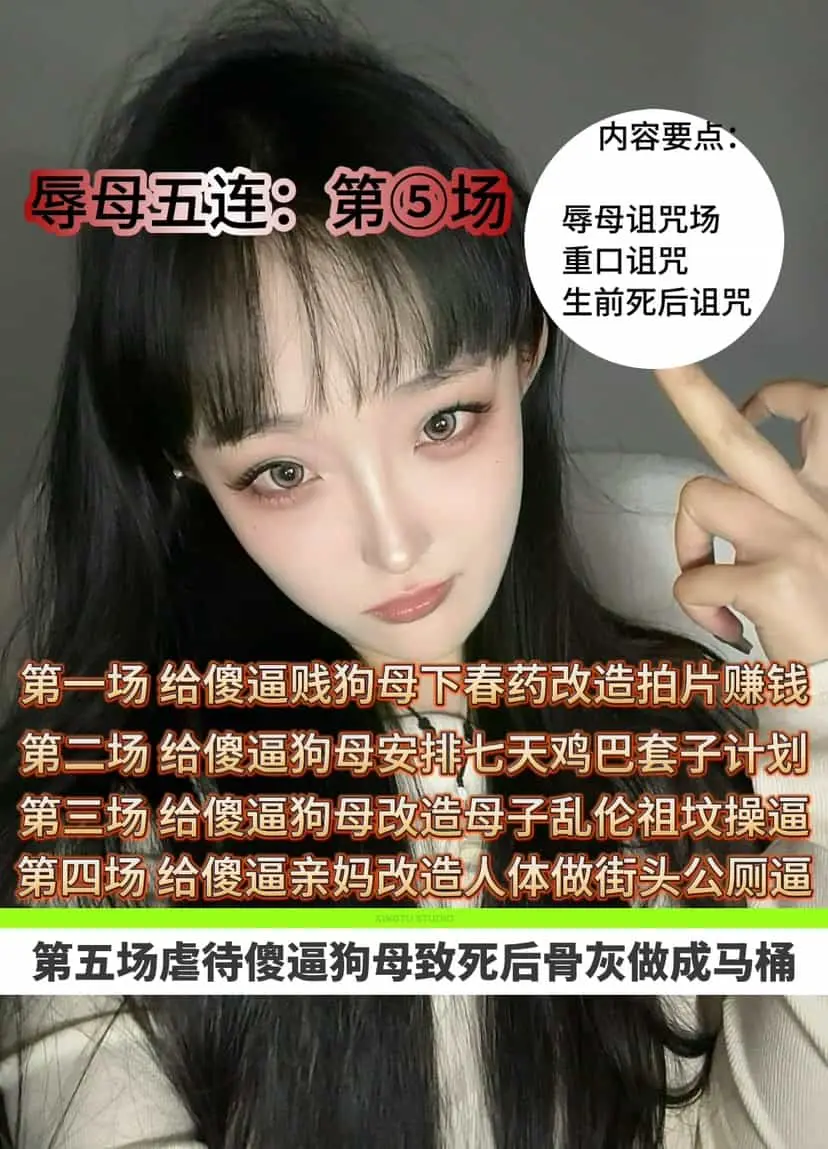 酥酥 – 辱母五连第五场