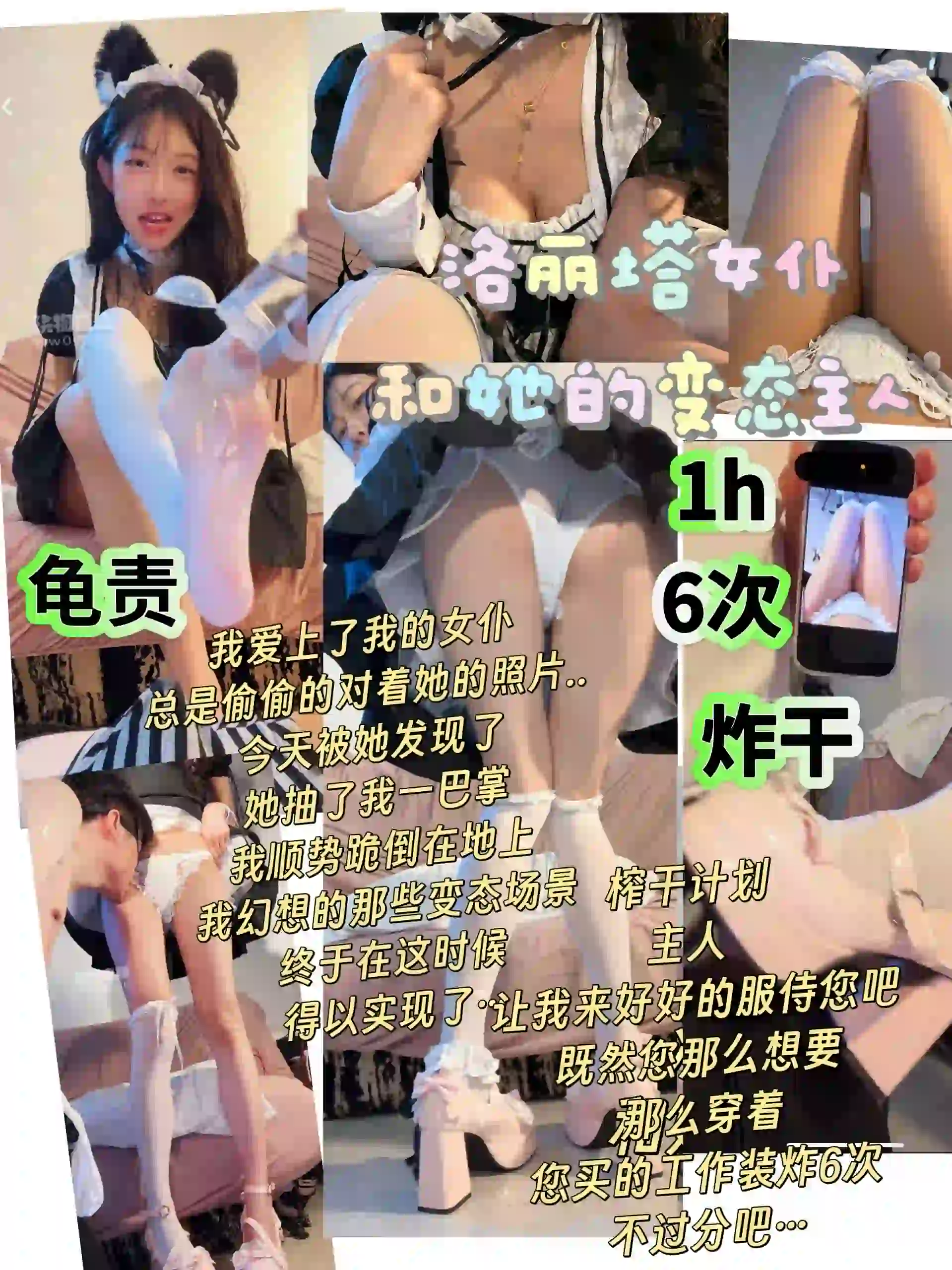 佳佳s – 主仆的游戏第一集