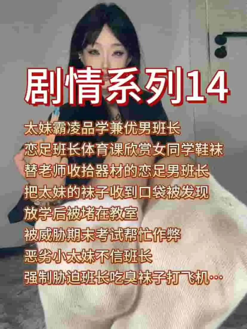 酥酥 – 剧情臭袜子霸凌