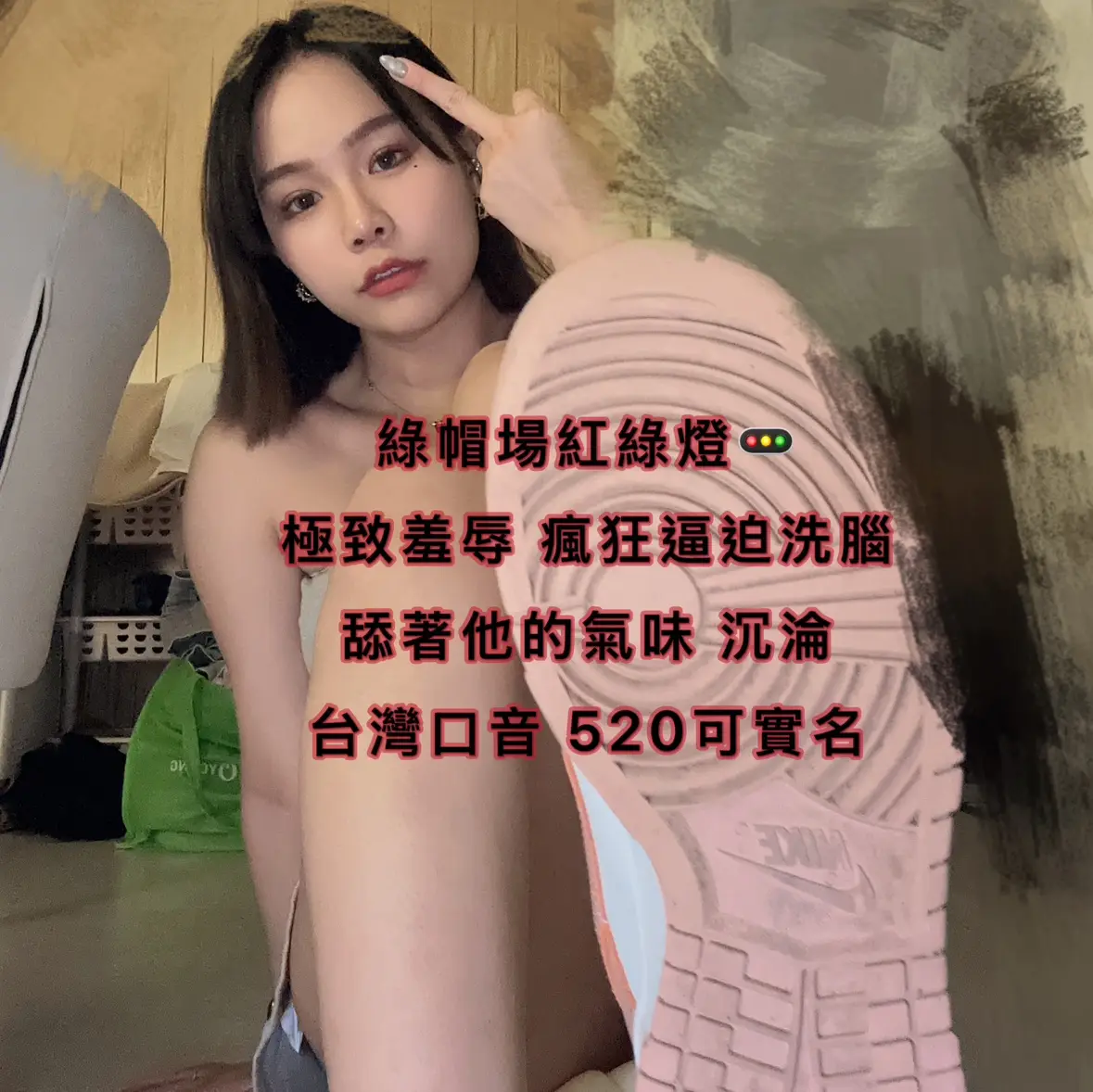 台湾s小花 – 绿帽狗滚进来被台湾妈妈羞辱