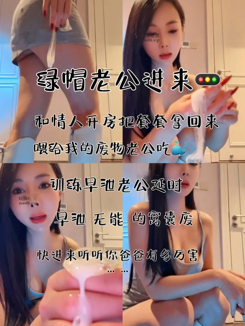 曼伊 – 羞辱绿帽老公