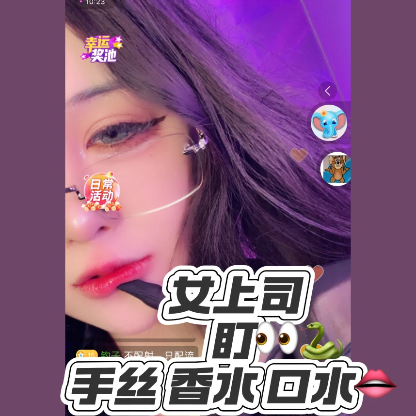 维因 – 女上司盯射手丝香水