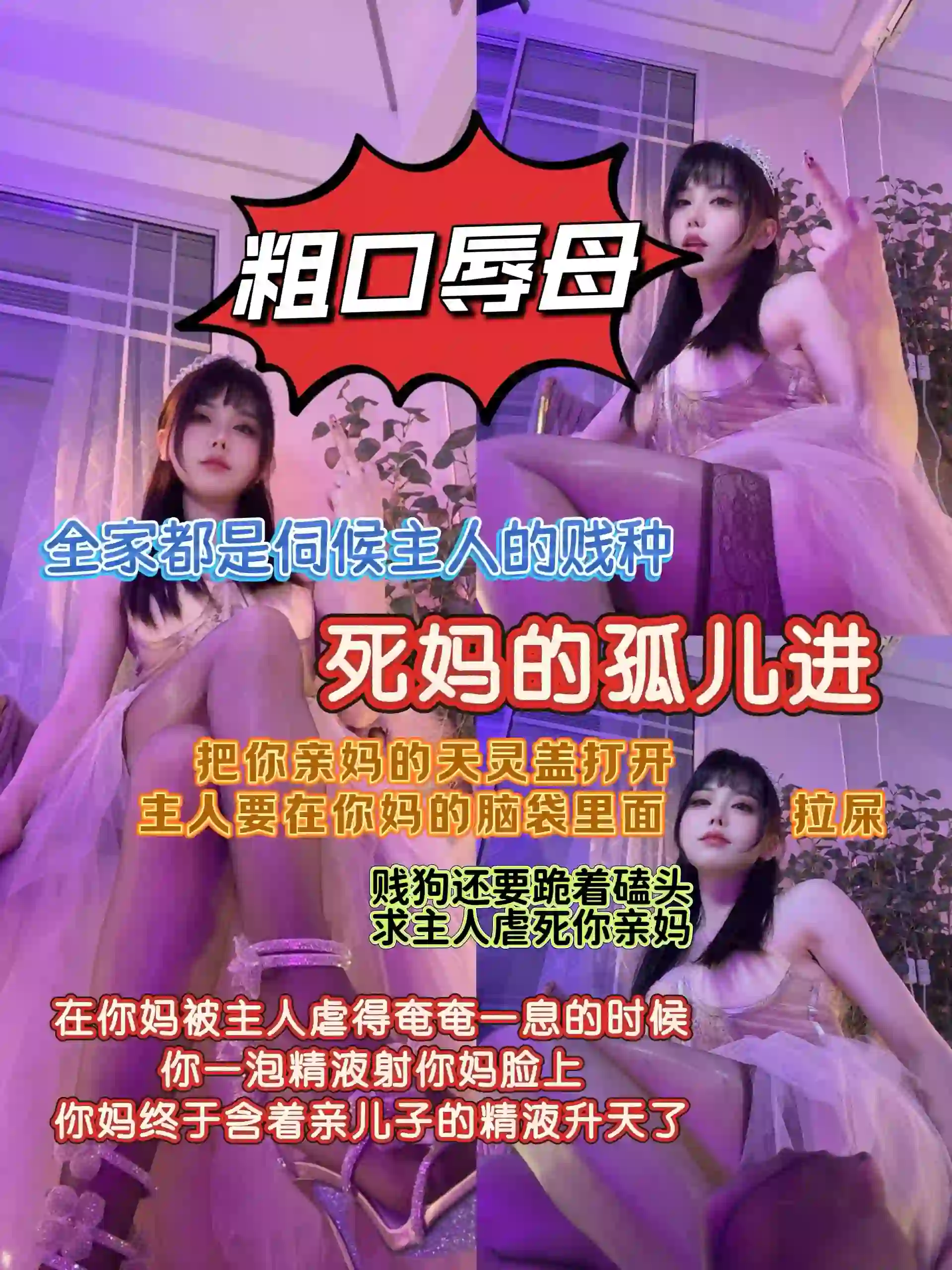 伊晨 – 辱母专场献祭亲妈