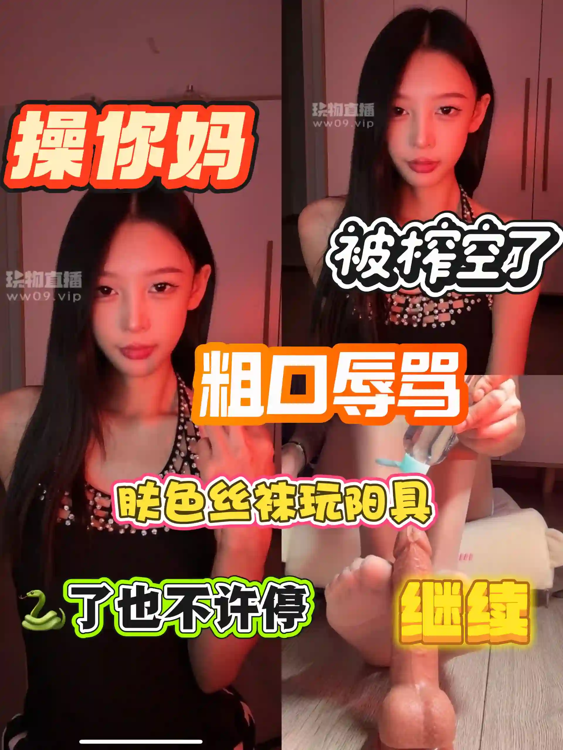 牧牧 – 粗口辱全家肤色丝袜玩鸡口水