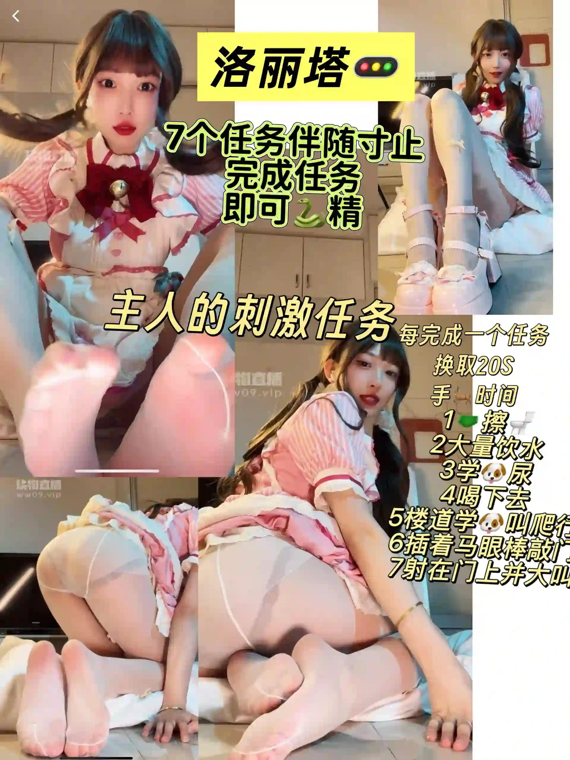 佳佳s – 洛丽塔任务