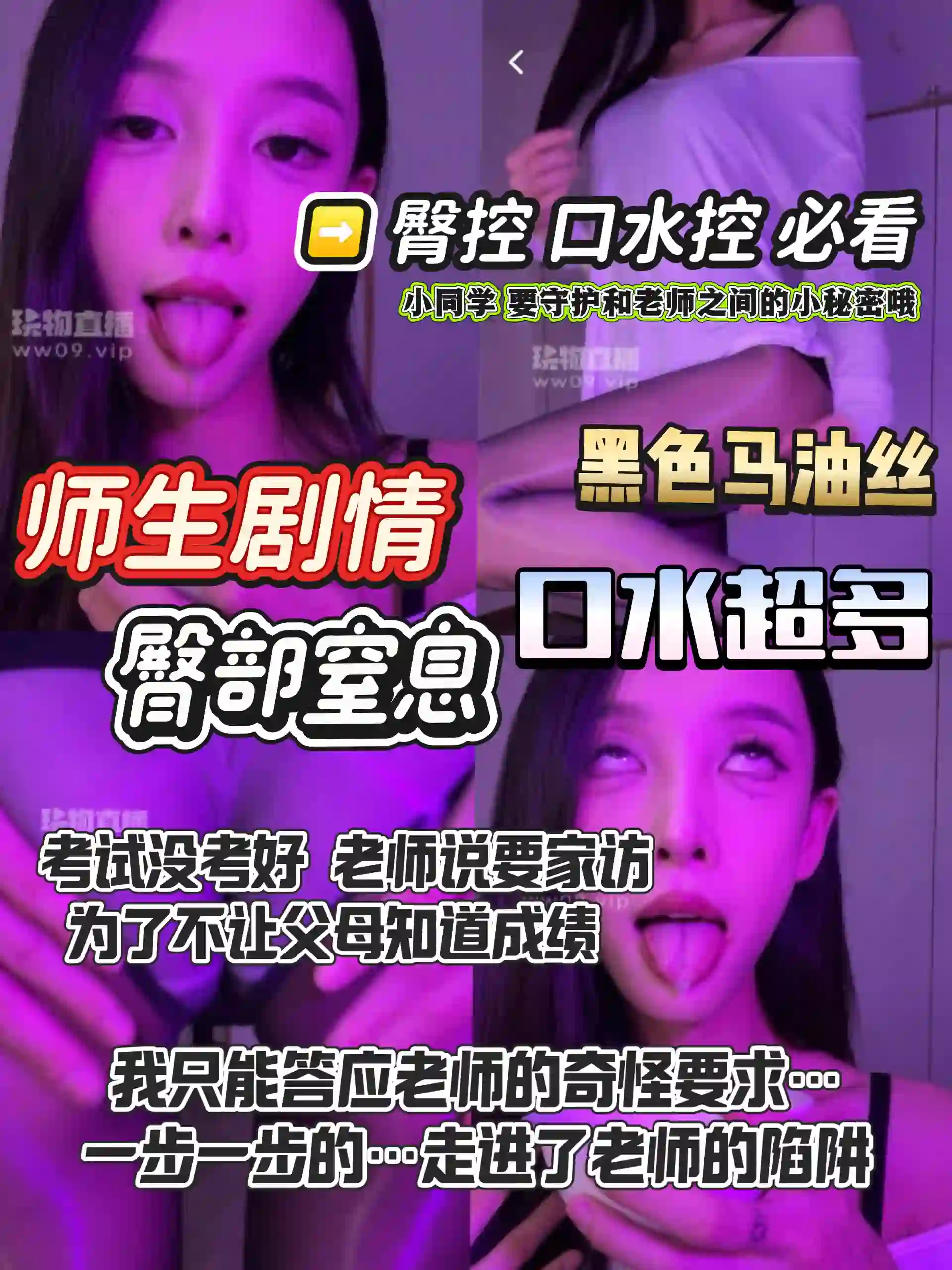 牧牧 – 师生诱惑臀部窒息口水