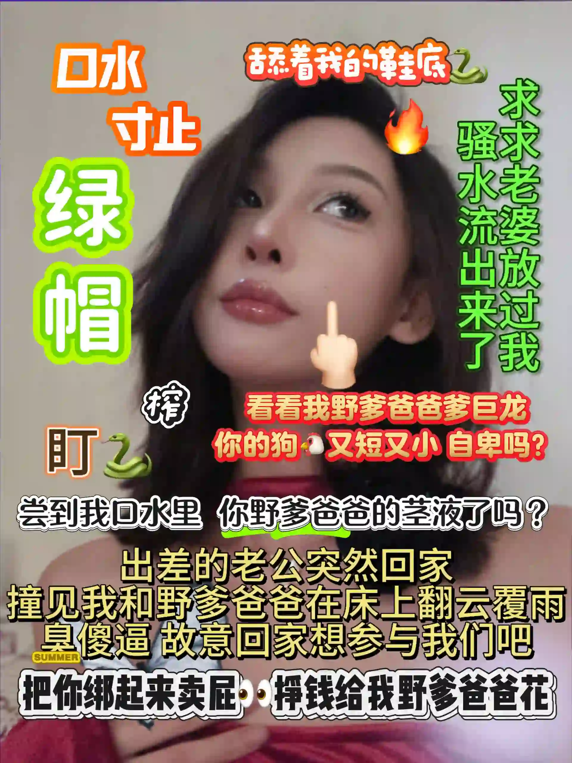 牧牧 – 绿帽盯射粗口侮辱