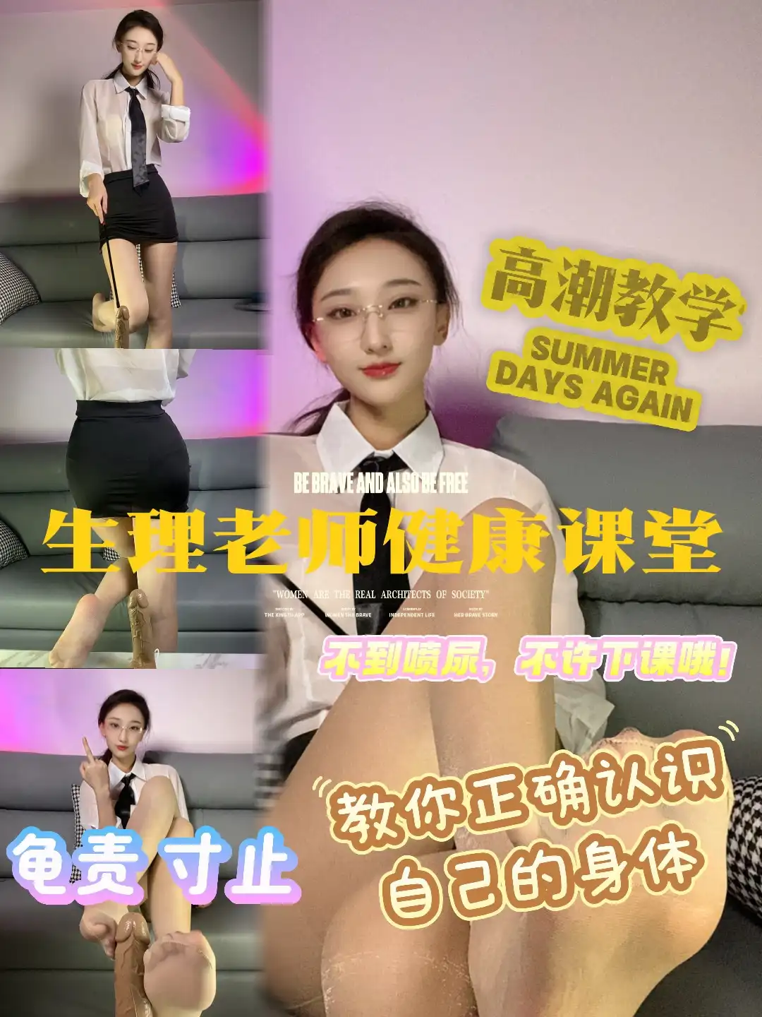 筱懿学姐 – 生理老师的健康教学