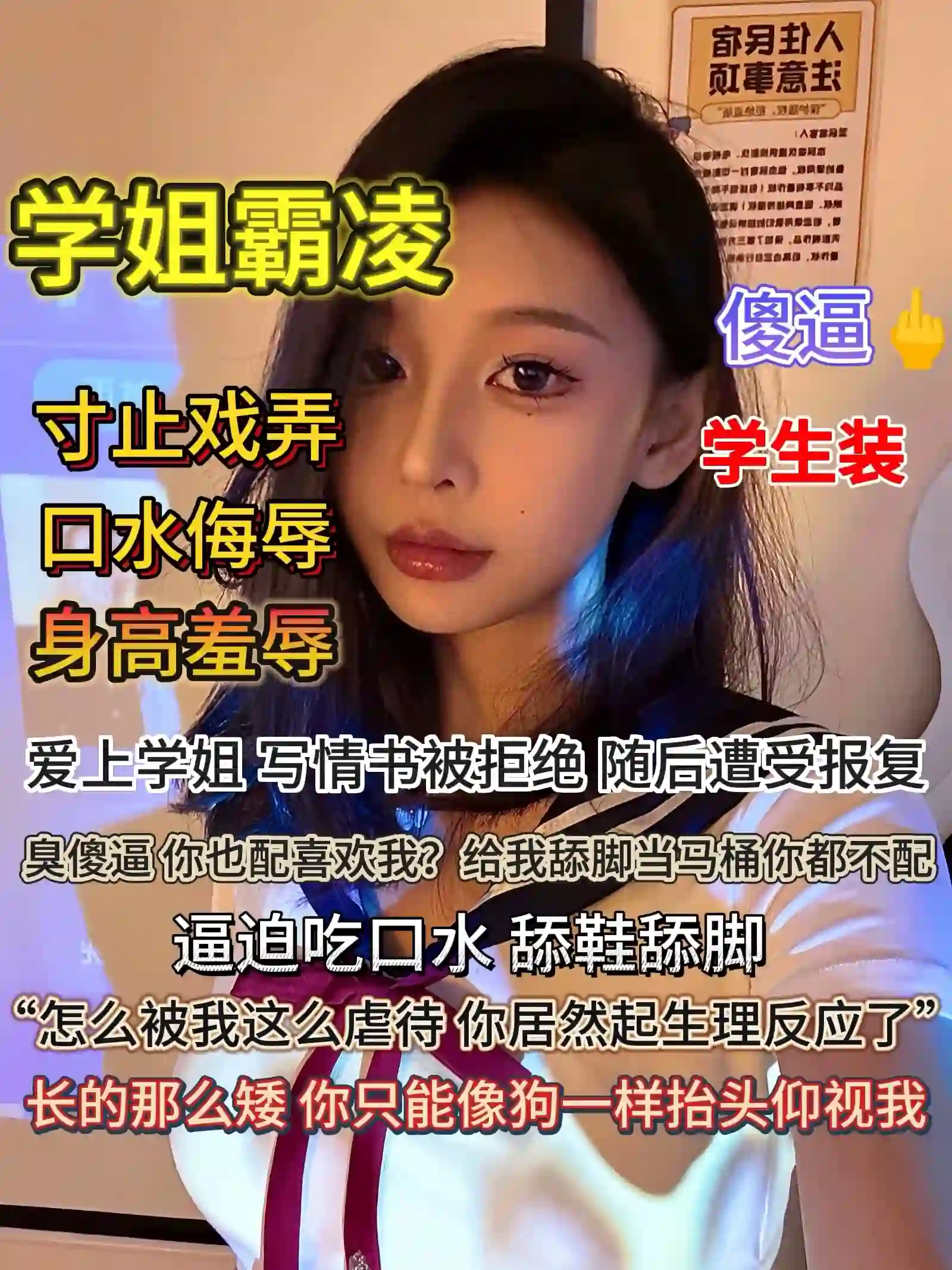 牧牧 – 学姐霸凌1口水寸止戏弄