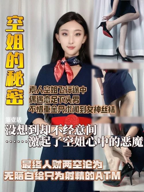 筱懿学姐 – 空姐的秘密之鬼责下头男