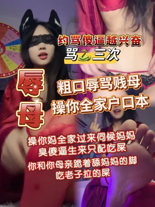 母狗妈妈 – 粗口辱母辱骂全家