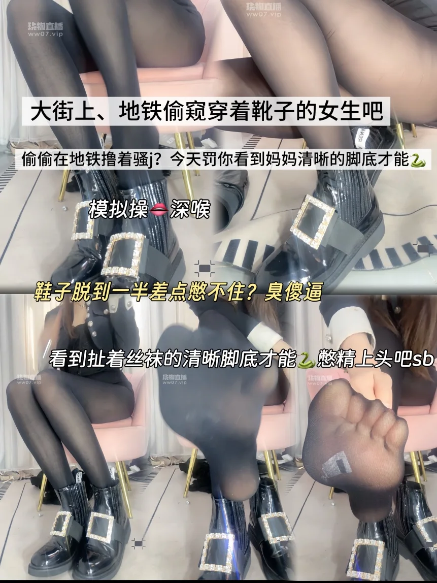 琪琪大人 – 厚黑看到脚底才能射
