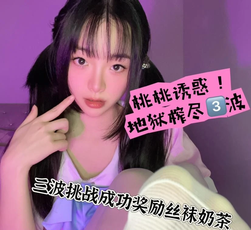 小欲魔王 – 白丝榨