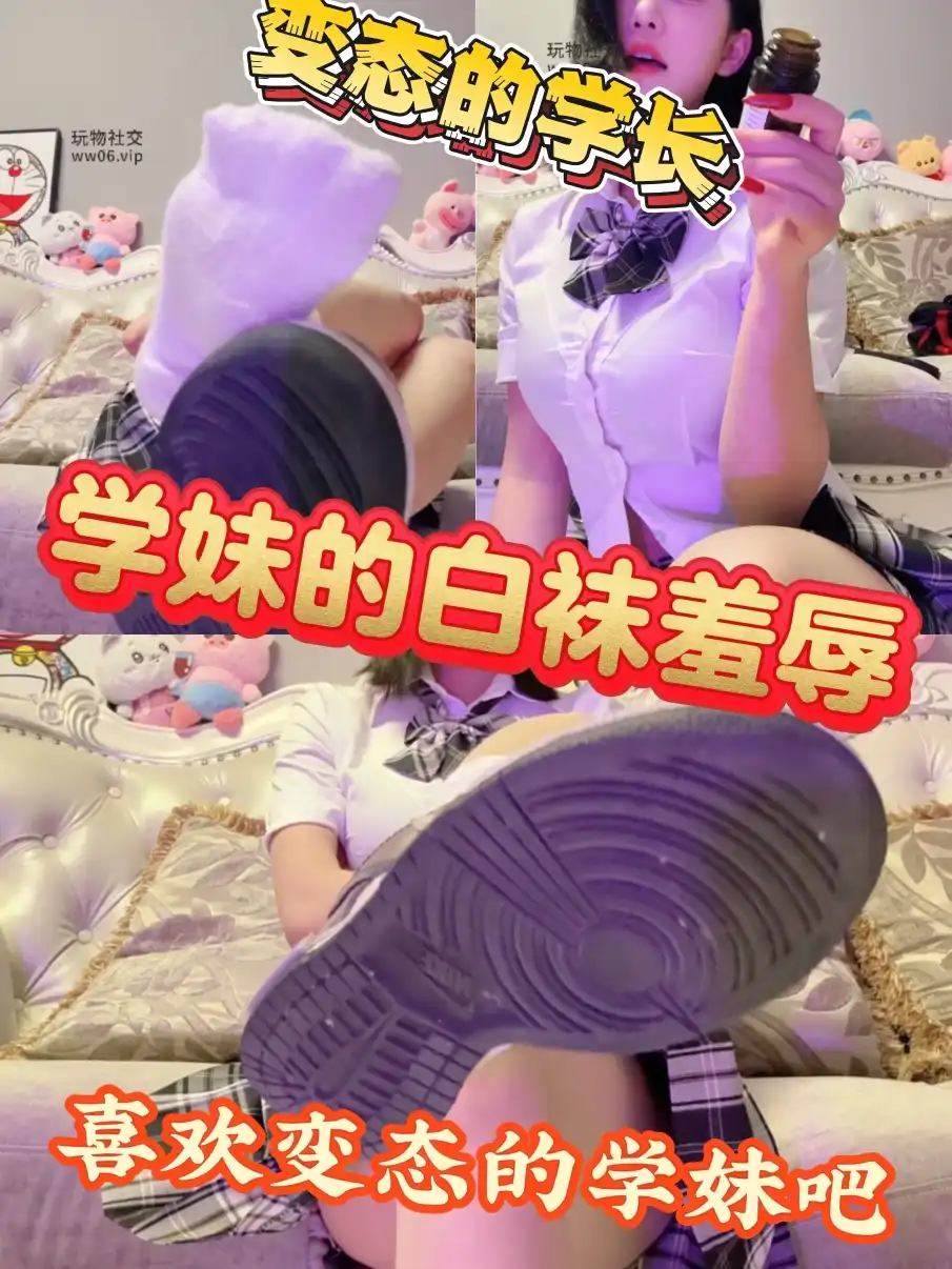 南京小小 – 学妹的白袜羞辱
