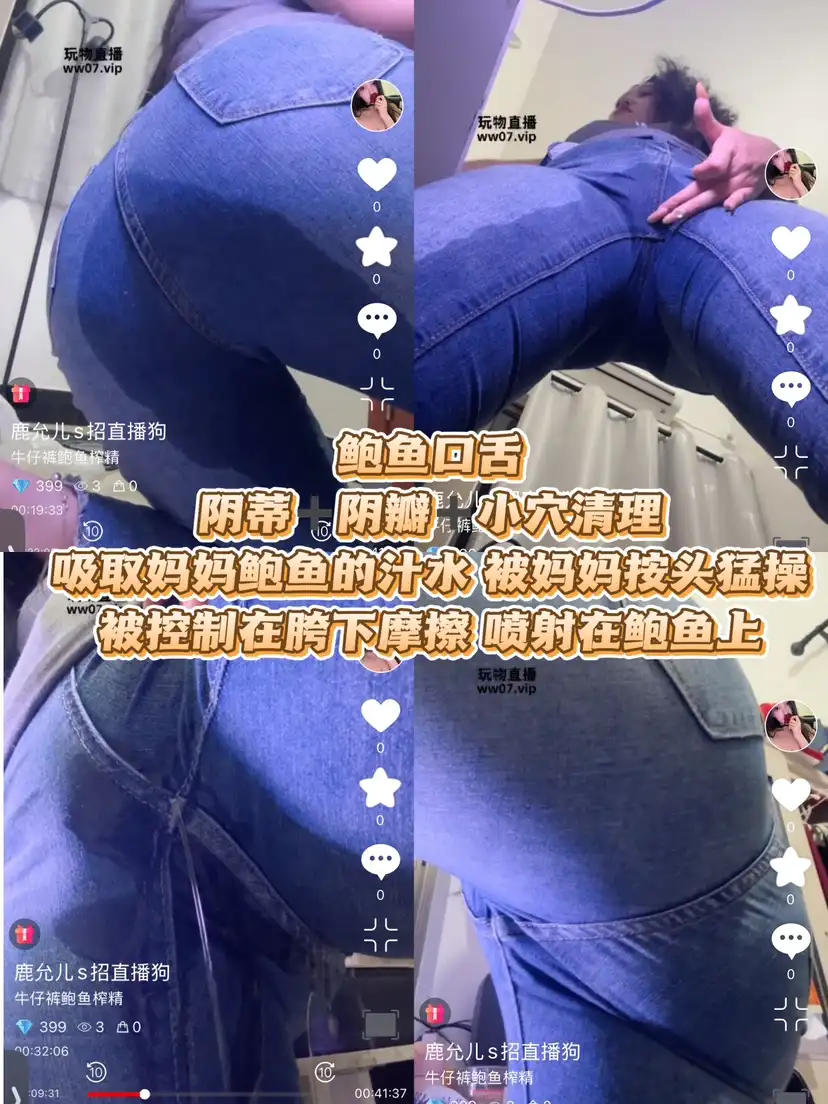 鹿允儿 – 牛仔裤鲍鱼榨精