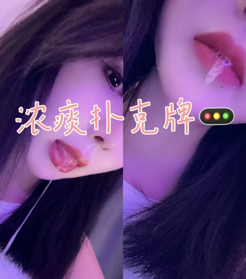 曼伊 – 红绿灯扑克牌浓痰