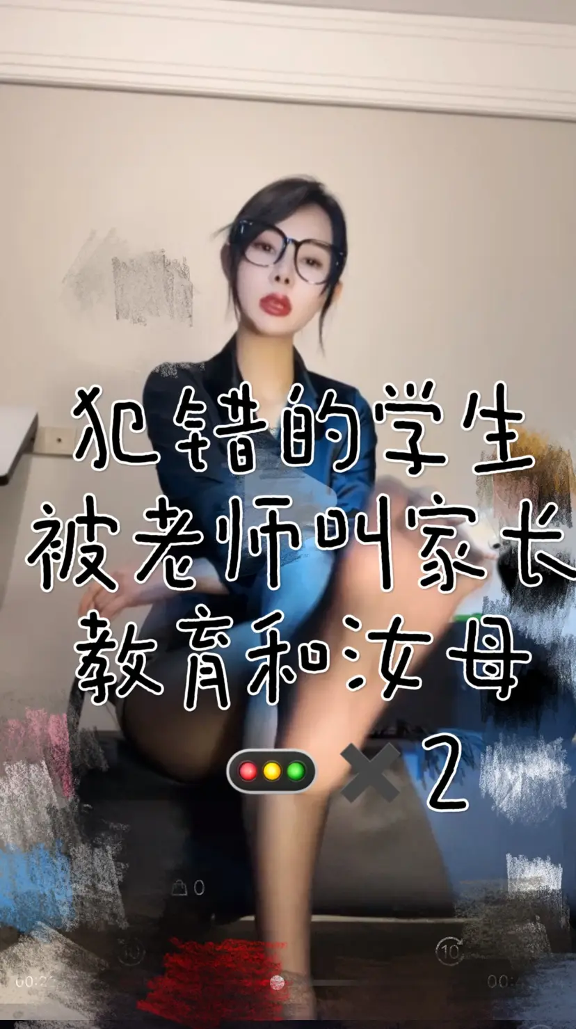 曼伊 – 女老师辱母场