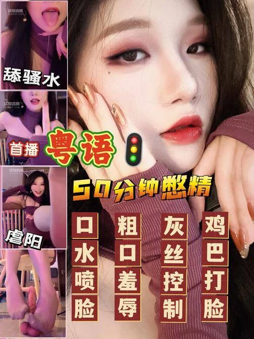 小麦 – 粤语口水喷脸辱骂控制
