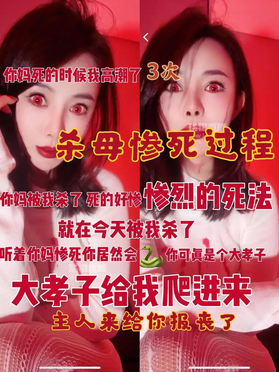 曼伊 – 杀母惨死过程