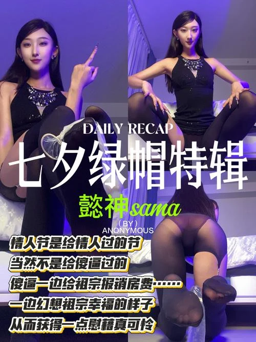 筱懿学姐 – 七夕绿帽特辑