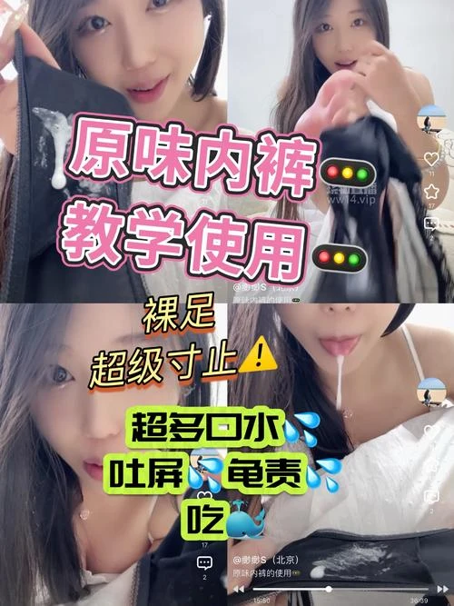 缈缈 – 原味内裤的使用
