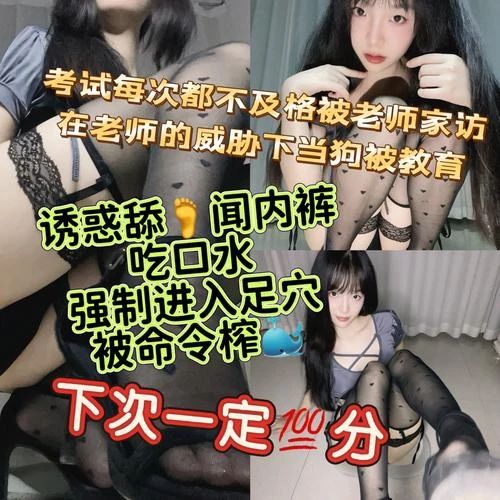 小欲魔王 – 学生不及格惩罚当狗