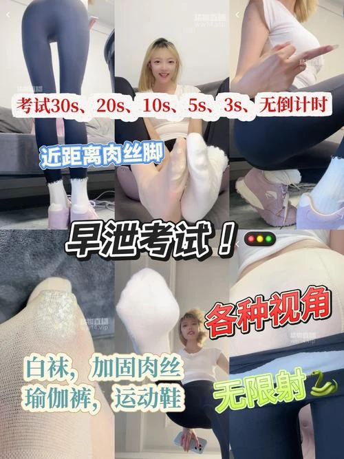 酒鸽 – 早泄考试瑜伽裤白袜肉丝