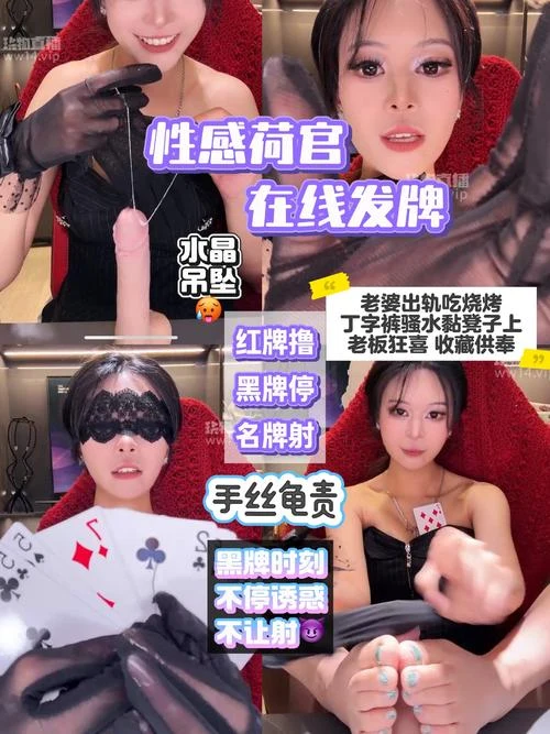 瑶瑶 – 扑克香水手丝鬼责绿帽
