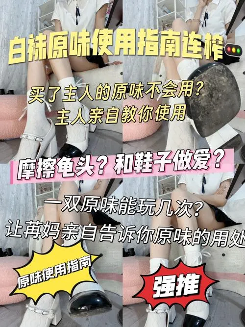 大二苒苒 – 连榨原味白袜使用教程