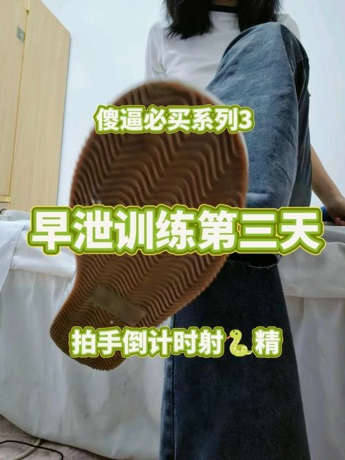 杪杪 – 早泄训练第三天拍手倒计时射精