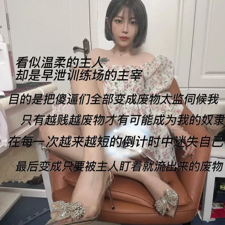 南星 – 早泄狗的特训疯狂倒数