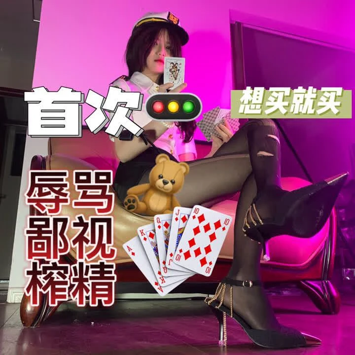 甜甜 – 荷官游戏控制榨精