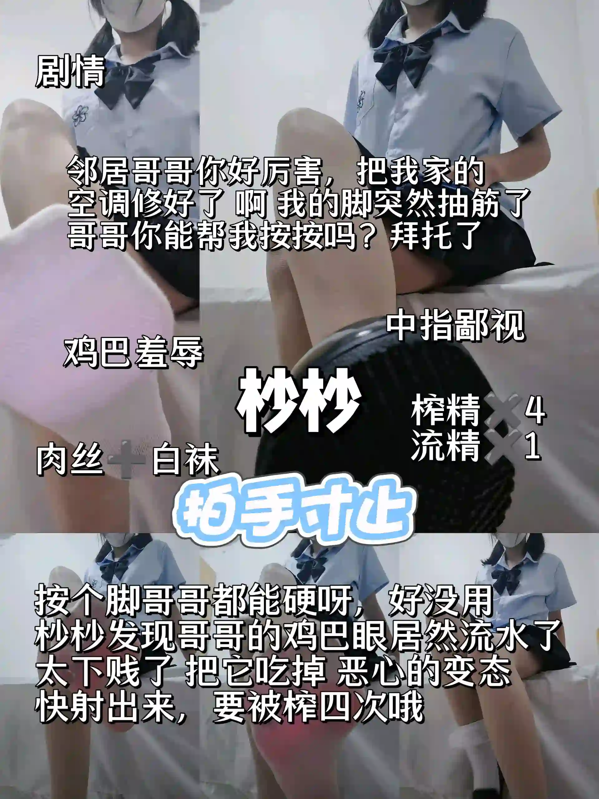 杪杪 – 榨精早泄寸止