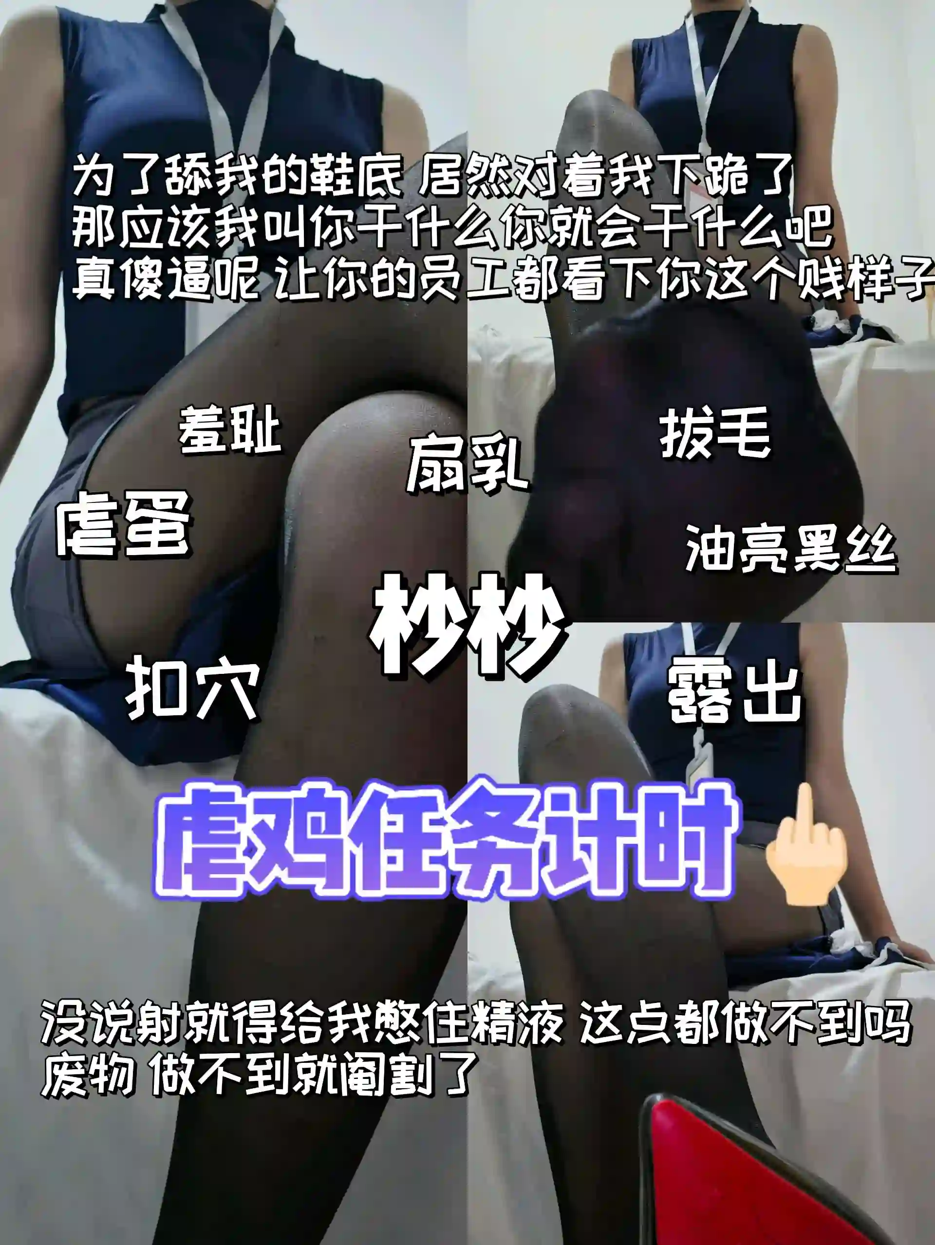 杪杪 – 任务虐鸡辱骂露出