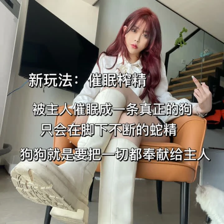 南星 – 新玩法催眠榨精