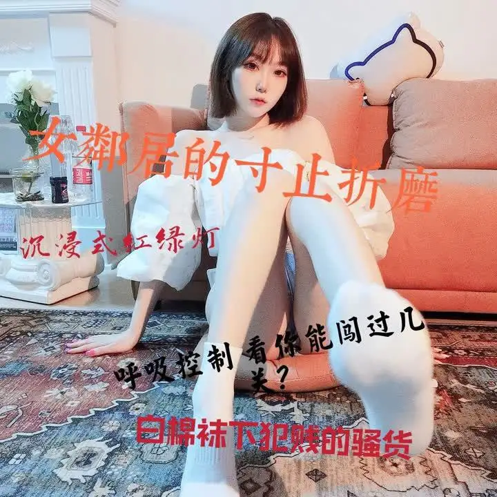 汐雯 – 女邻居的寸止折磨