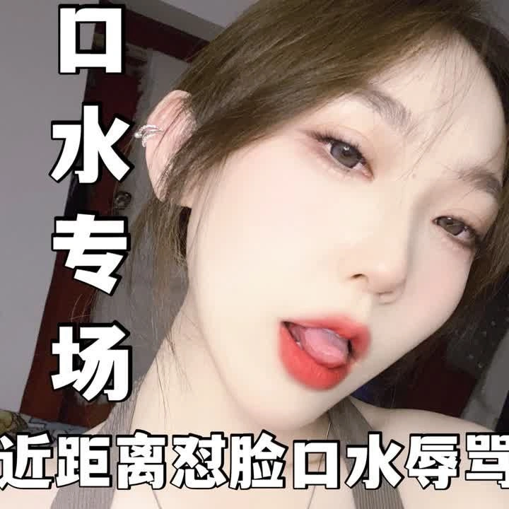 汐雯 – 怼脸口水裸足红绿灯