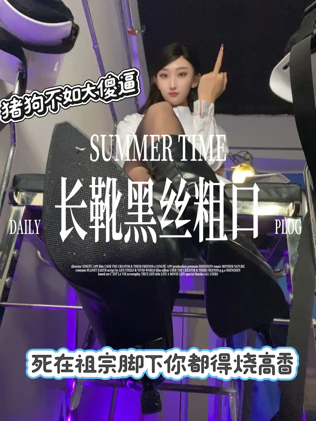 筱懿学姐 – 死在祖宗的长靴下