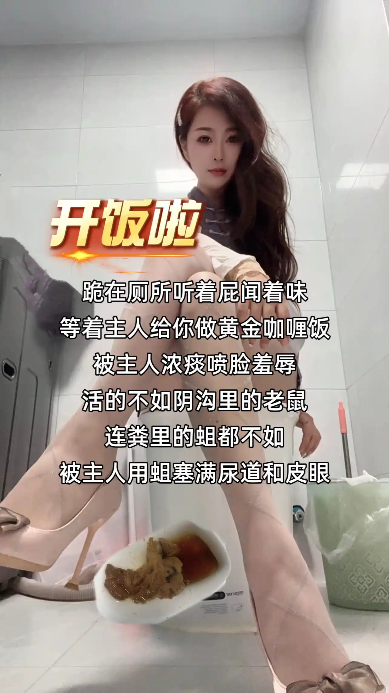 喵主 – 贱狗闻屁吃屁